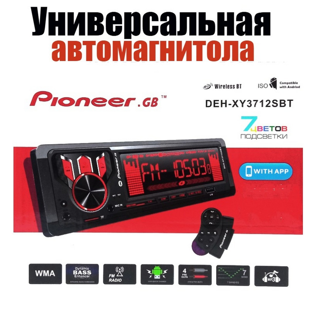 Автомагнитола FM/BT/USB/TFplayer LEDColor Pioner.GB DEH-XY3712SBT