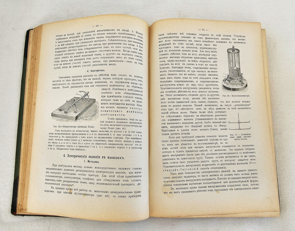 "Руководство по физиологии человека для врачей. Том 1". Профессор Н.Цунтц и профессор А.Леви. 1910 г.