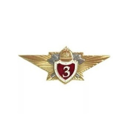Значок Классность МЧС 3 класс