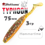 Виброхвост Mottomo Typhoon (75мм, 3гр), 8шт/уп