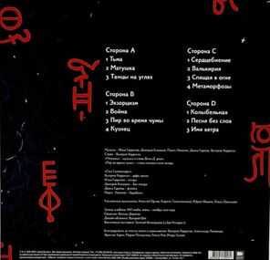 Сны Саламандры / Метаморфозы (2LP)