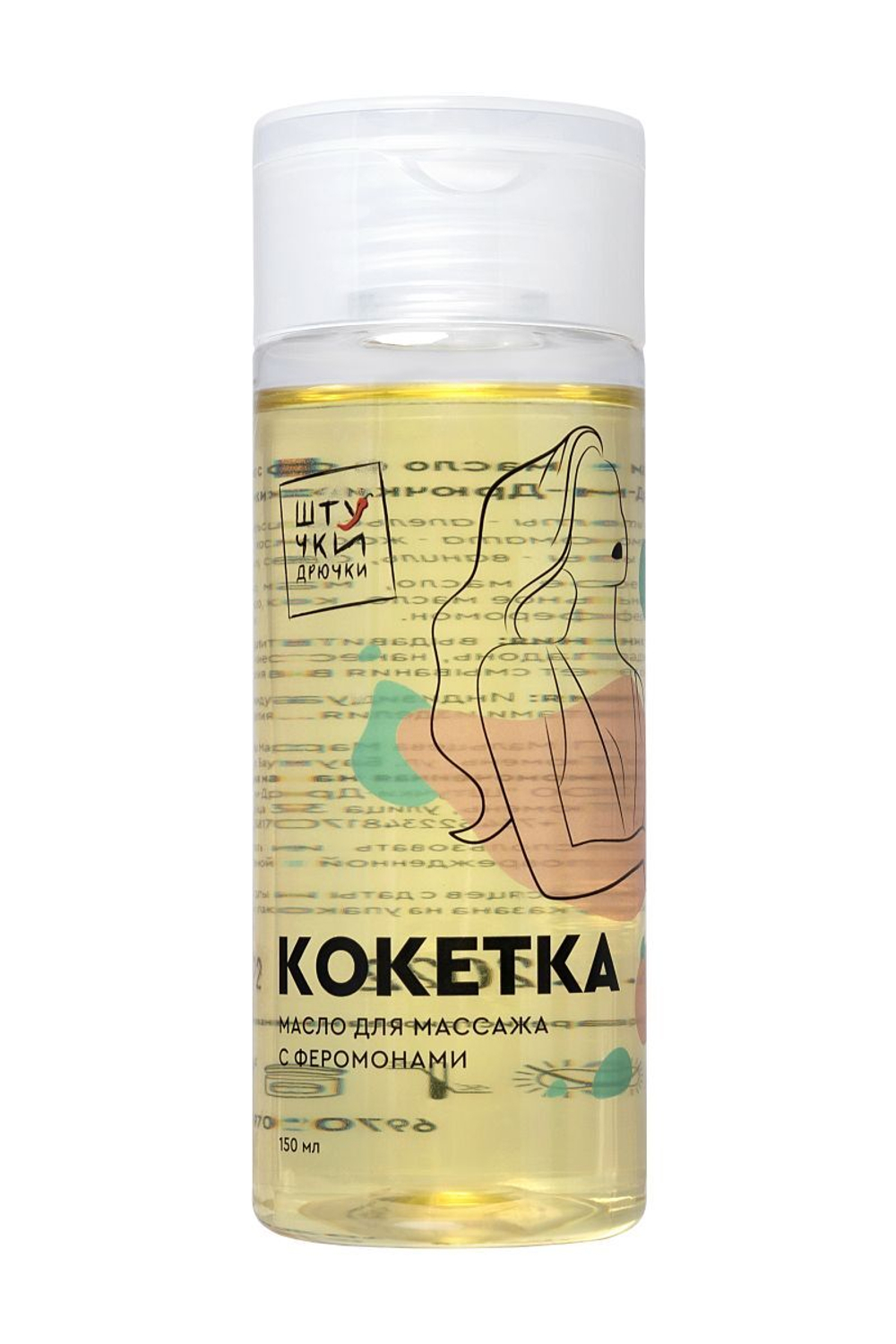 Массажное масло с феромонами «Кокетка» - 150 мл.
