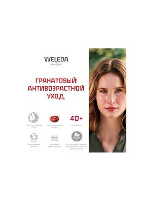 WELEDA Гранатовое масло-лифтинг для лица 30 мл