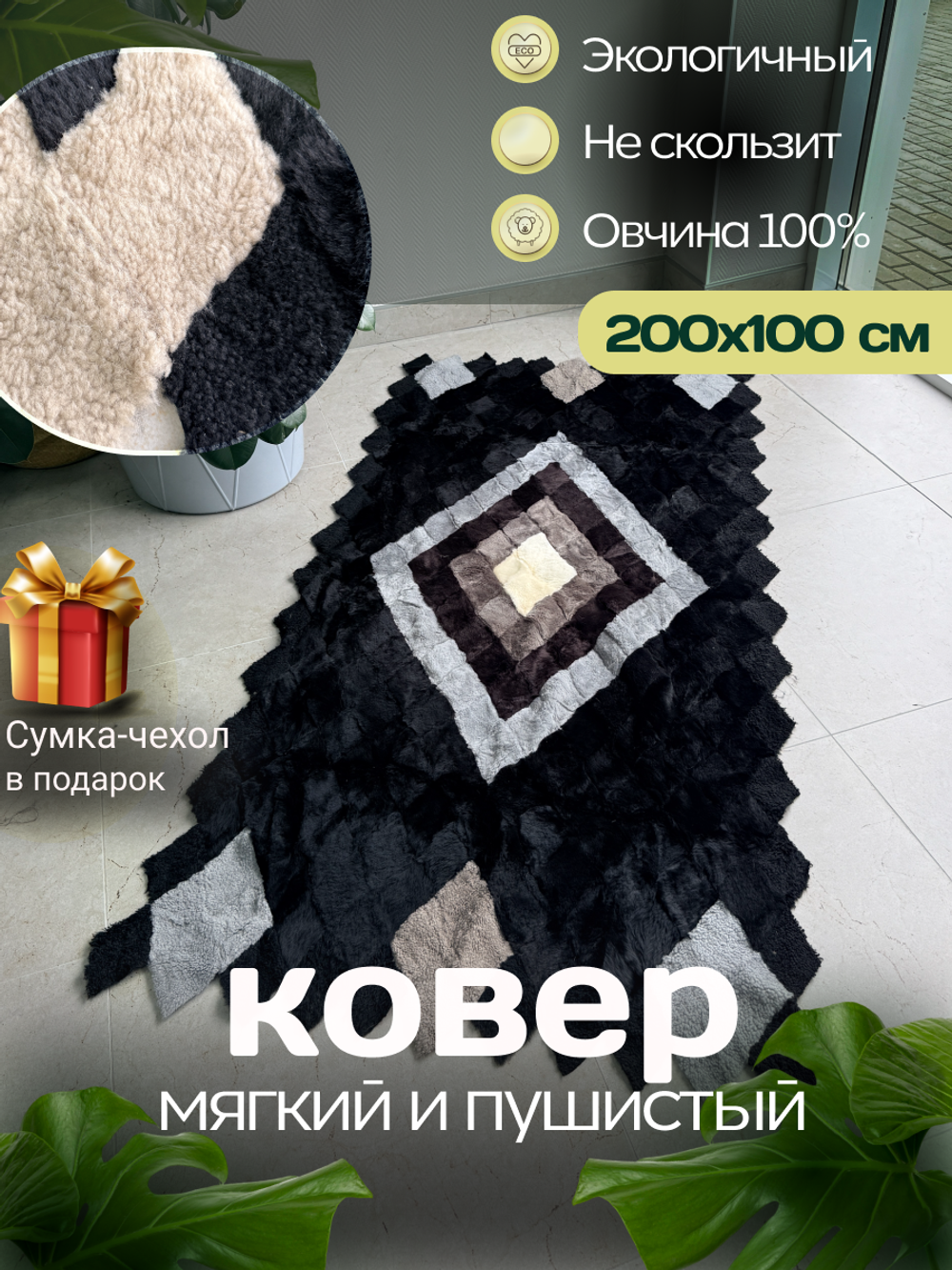 Покрывало меховое ковер из шкуры овчины
