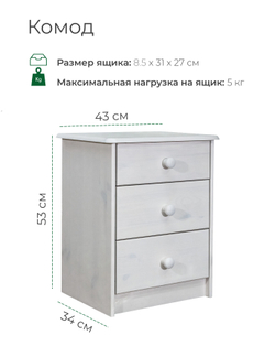 Комод, 43х34х53, Хаба, для одежды, прикроватная тумба, с ящиками, из массива дерева, белый, Dipriz
