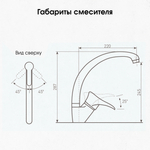 Кухонный смеситель ZIGMUND & SHTAIN ZS0300 молодое шампанское