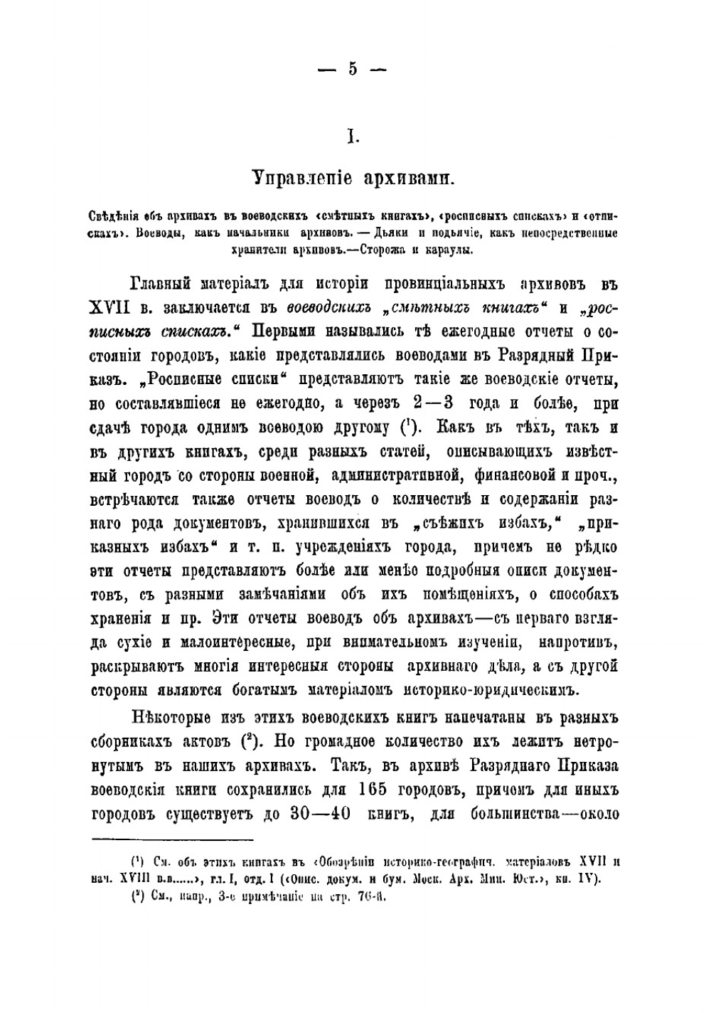 Провинциальные архивы в XVII веке | Оглоблин Николай Николаевич