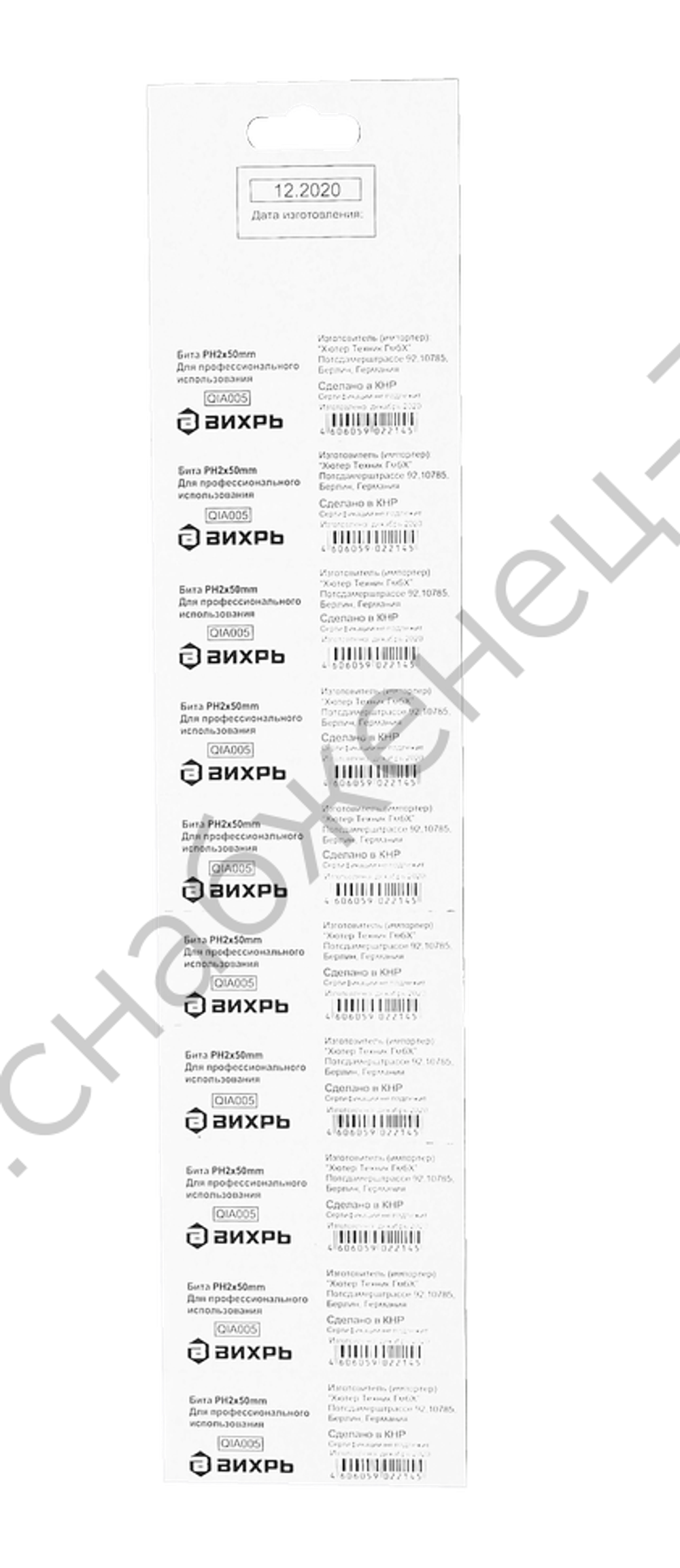 Набор бит ВИХРЬ PH2 50 мм