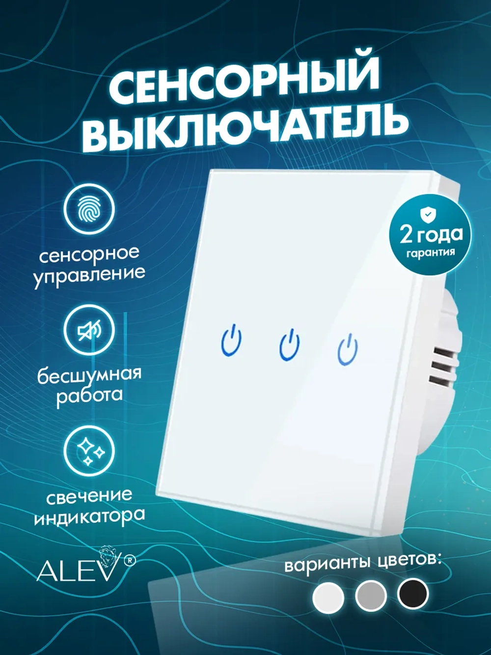 Выключатель сенсорный трехклавишный проводной для дома