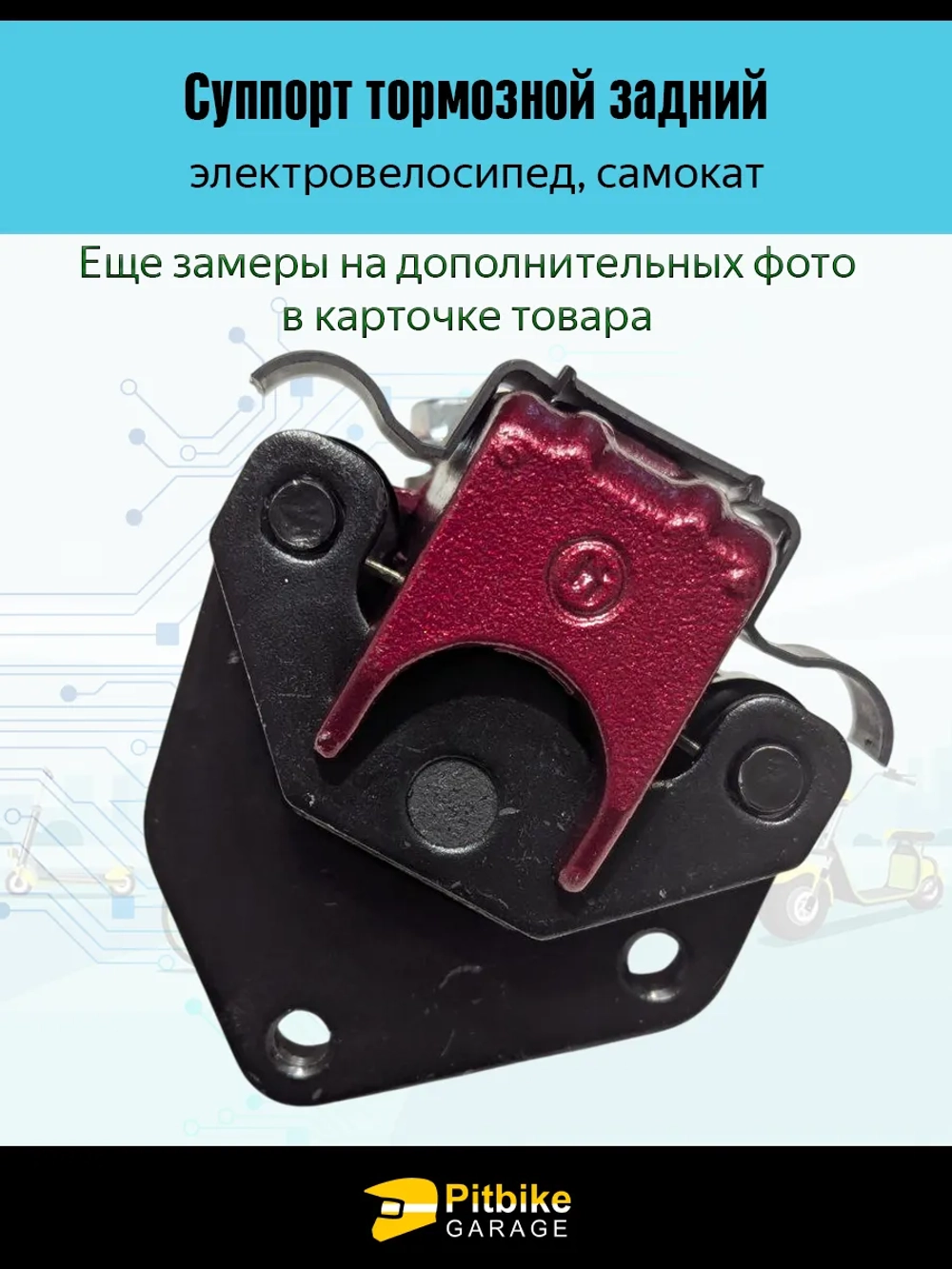 tt Тормозной суппорт для электровелосипеда