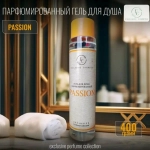 Гель для душа "PASSION" Парфюмированный 400 мл