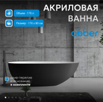 Акриловая ванна ABBER AB9211MB черная матовая