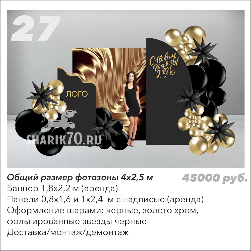 Фотозона Новый год 027