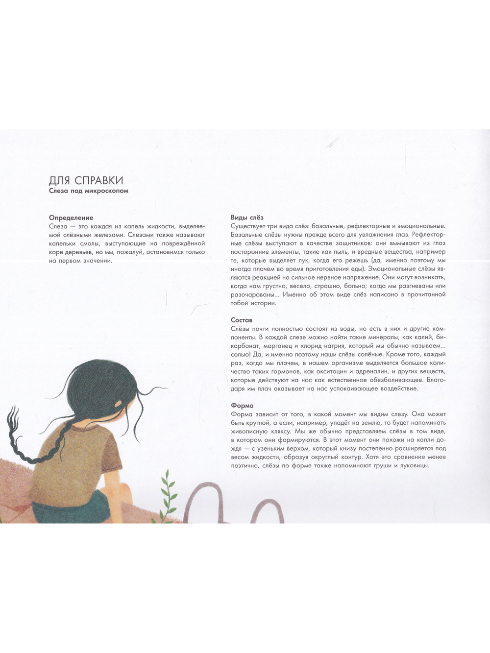 Почему мы плачем?