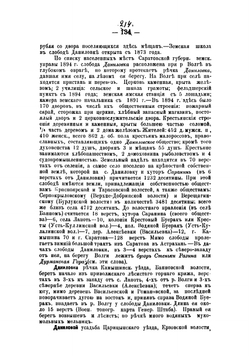 Историко-географический словарь Саратовской губернии. Том 1. Выпуск 2 | Минх Александр Николаевич