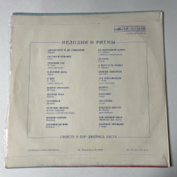 Винтажная виниловая пластинка LP Сборник Мелодии И Ритмы 1 (СССР 1974) ВСГ