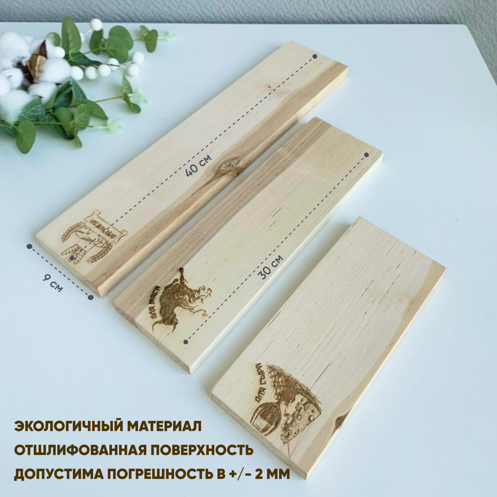 Набор из трех досок для сыра, мяса и хлеба (гравировка)