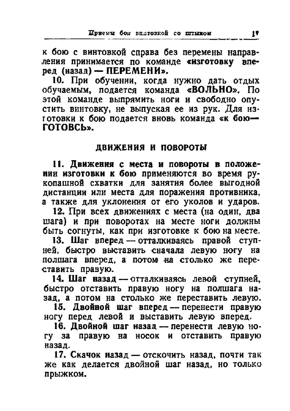 Руководство по подготовке к рукопашному бою Красной Армии | Г.А. Калачев