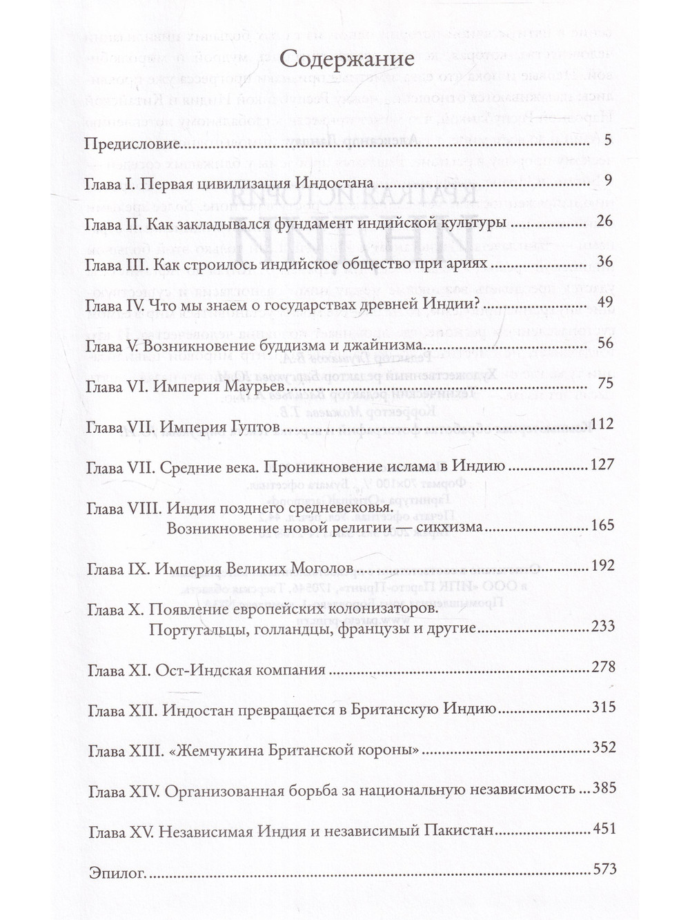 Краткая история Индии