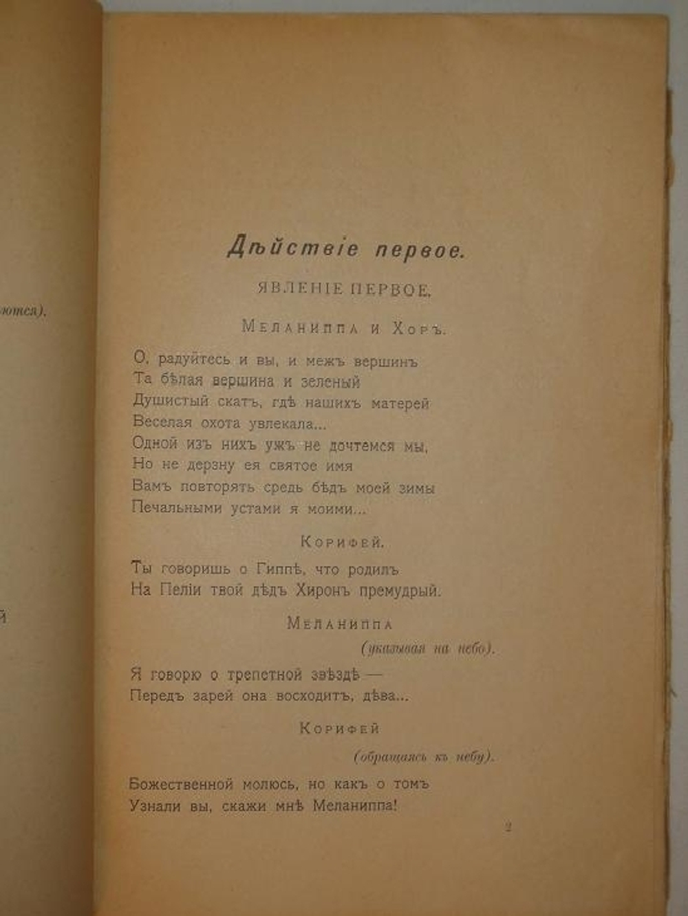 "Меланиппа-философ". Трагедия Иннокентия Анненского. 1901г.
