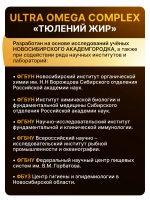 БАД Омега комплекс Тюлений жир 300
