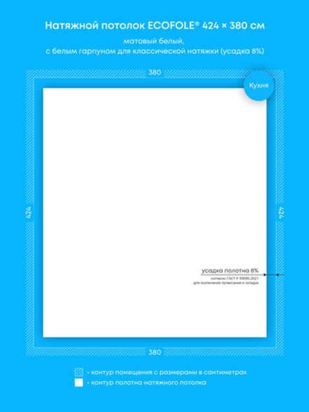 Матовый натяжной потолок 16.1 м2