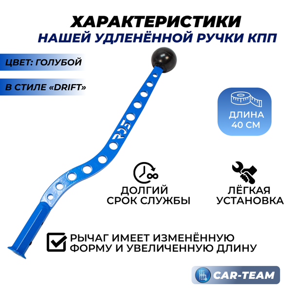 Рычаг КПП удлиненный ВАЗ 2101, 2102, 2103, 2104, 2105, 2106, 2107, Лада Нива 4х4 "RDS" с круглыми отверстиями