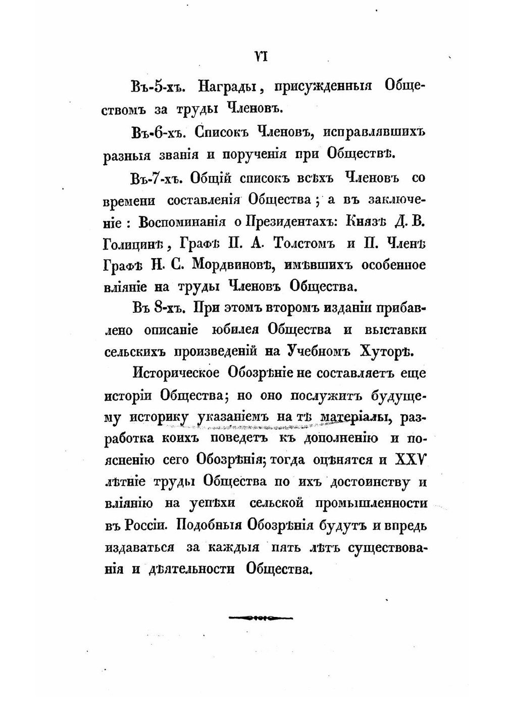 Историческое обозрение действий и трудов Императорского Московского общества сельского хозяйства со времени его основания до 1846 года | Маслов Степан Алексеевич