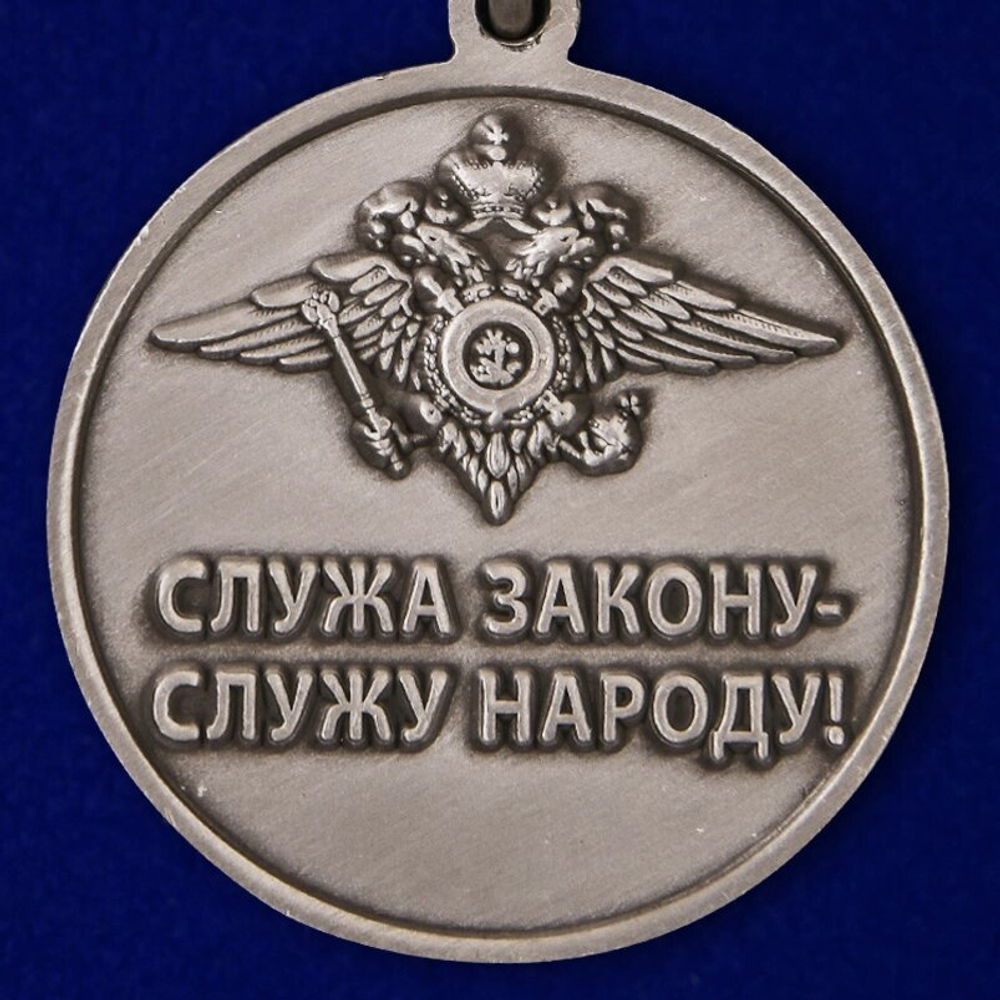 Медаль "300 лет полиции России" №1911