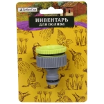 Адаптер-переходник внешний двухразмерный 3/4»-1» «Green» ДоброСад