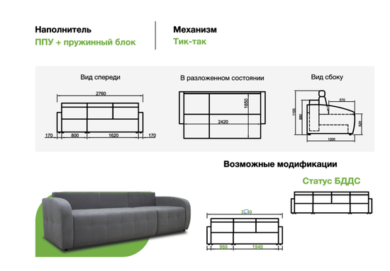 Диван СТАТУС БД
