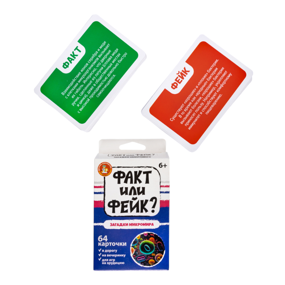 Игра настольная Факт или фейк Загадки микромира