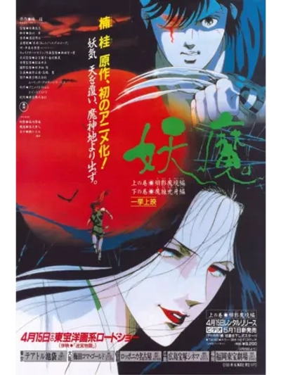 Йома: Посланцы царства тьмы (1989) (Anime DVD-R)