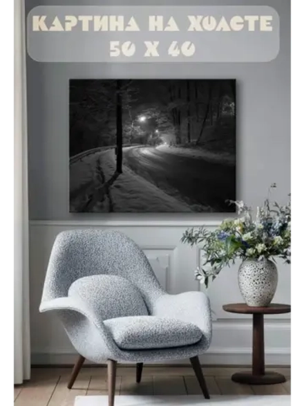 Картина на стену 40 X 50 Зимняя дорога
