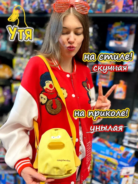 Сумка игрушка для подростка через плечо кросс-боди Утя Гусь