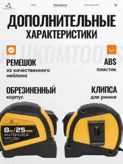 Рулетка строительная с автостопом, 8 м х 25 мм, AUTOLOCK нейлоновое покрытие, магнитный зацеп