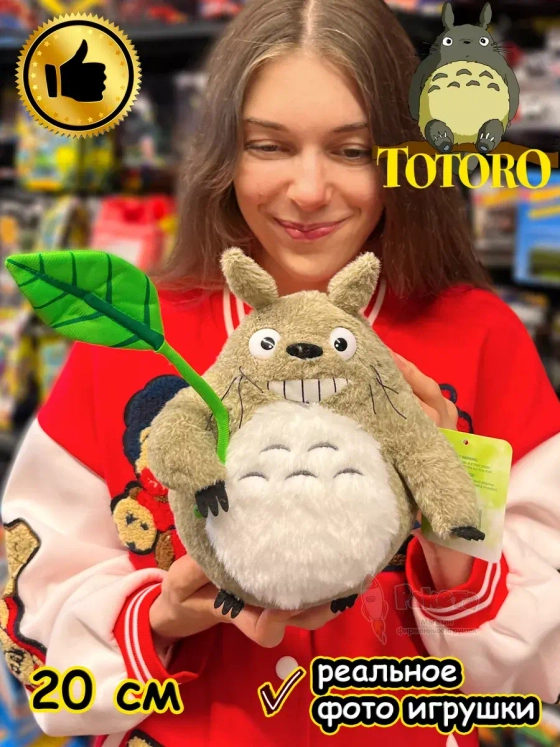 Мягкая игрушка фигурка Мой сосед Тоторо чиби сусуватари