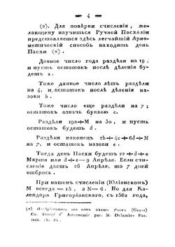 Русская ручная пасхалия | И.М. Скворцов