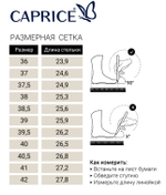 Туфли Caprice Stretch Out Comfort