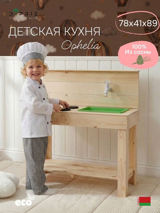 Кухня детская игровая, 72х41х98, Офелия, деревянная, для девочек и мальчиков, большая, развивающие игрушки, Dipriz