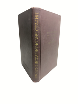 Книга "И. В. Сталин. Краткая биография" - 1949