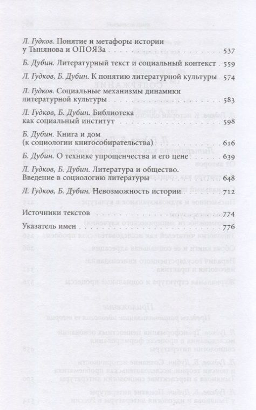 Литература как социальный институт