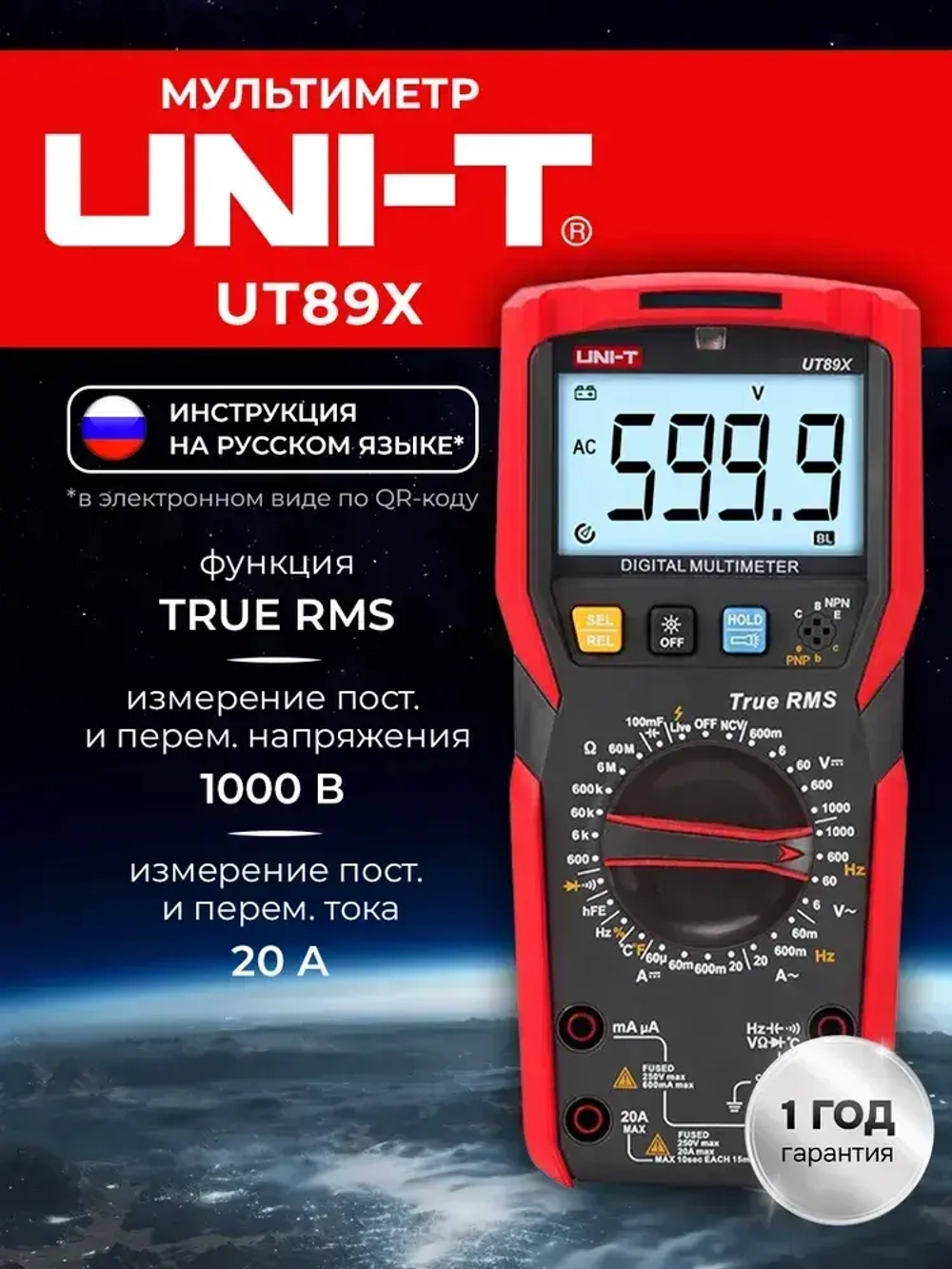 UNI-T UT89X Цифровой мультиметр True RMS