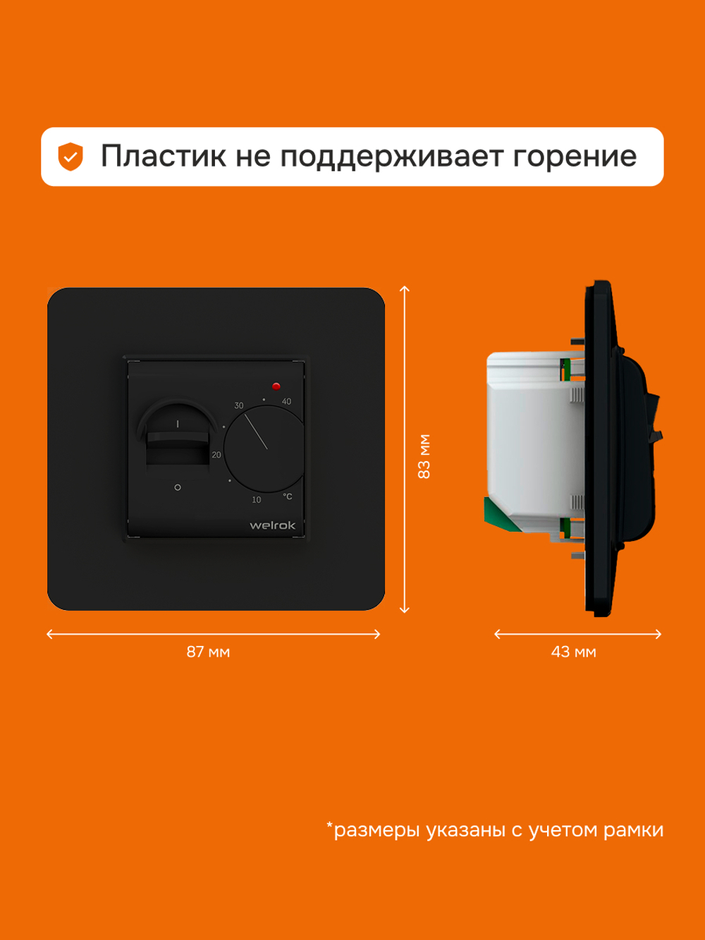 Терморегулятор механический для теплого пола Welrok mex