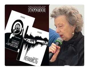 Автор о своих книгах: Жаннет Фишер о книгах  «Все желанное со мной: Нарцисс и нарциссизм» и «Ненависть»