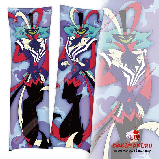 Дакимакура Асмодей Адский босс арт. 1174