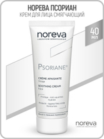 Норева Псориан Крем смягчающий успокаивающий для сухой кожи лица Noreva Psoriane Creme Apaisante Hydratante 40 мл