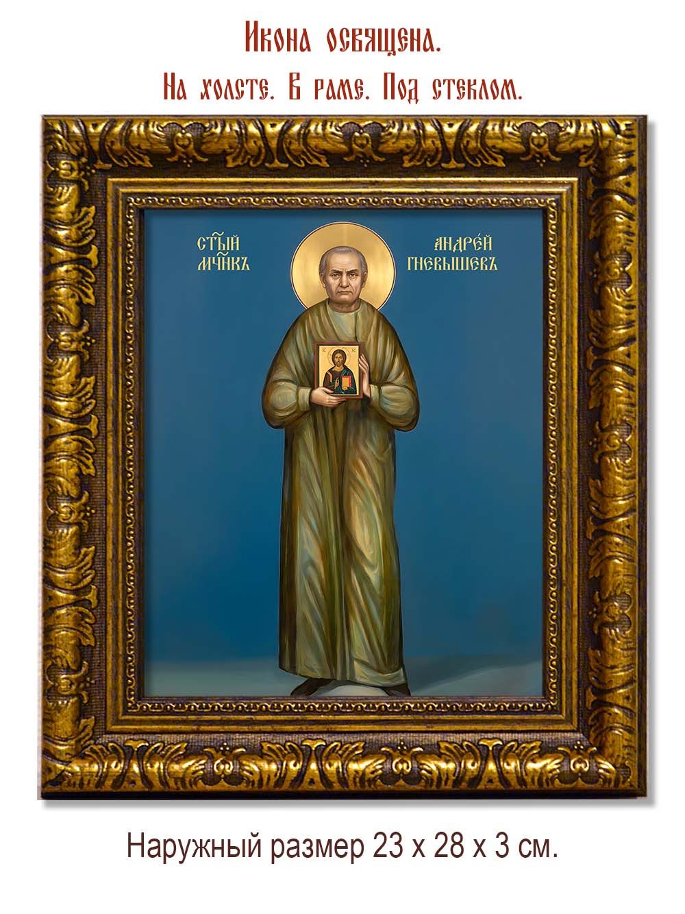 Андрей  Гневышев мученик. Икона на холсте.
