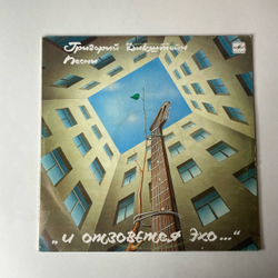 Винтажная виниловая пластинка LP Григорий Дикштейн И Отзовется Эхо (СССР 1989)