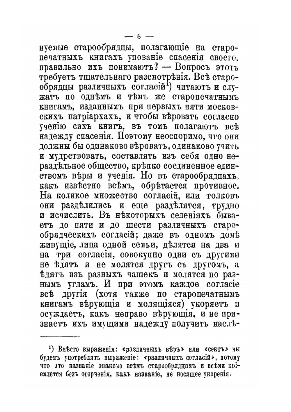 Советы старообрядцу о необходимости и вернейших способах рассмотрения истины | Архимандрит Павел